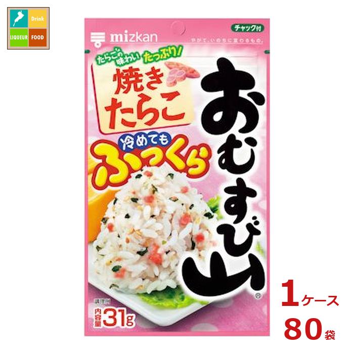 先着限りクーポン付 ミツカン おむすび山 焼きたらこ31g袋×1ケース（全80本）送料無料【co】