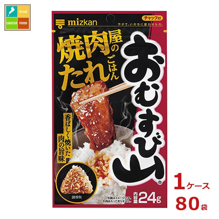 先着限りクーポン付 ミツカン おむすび山 焼肉屋のたれごはん24g袋×1ケース（全80本）送料無料【co】