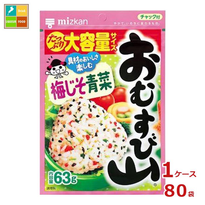 先着限りクーポン付 ミツカン おむすび山 梅じそ青菜63g袋×1ケース（全80本）送料無料【co】