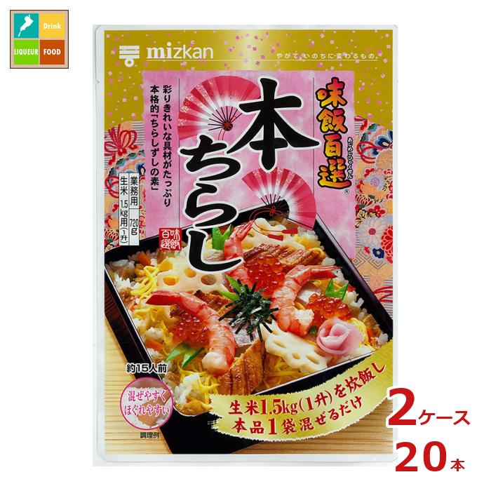 先着限りクーポン付 ミツカン 味飯百選 本ちらし720g&times;2ケース（全20本）送料無料【co】｜近江うまいもん屋