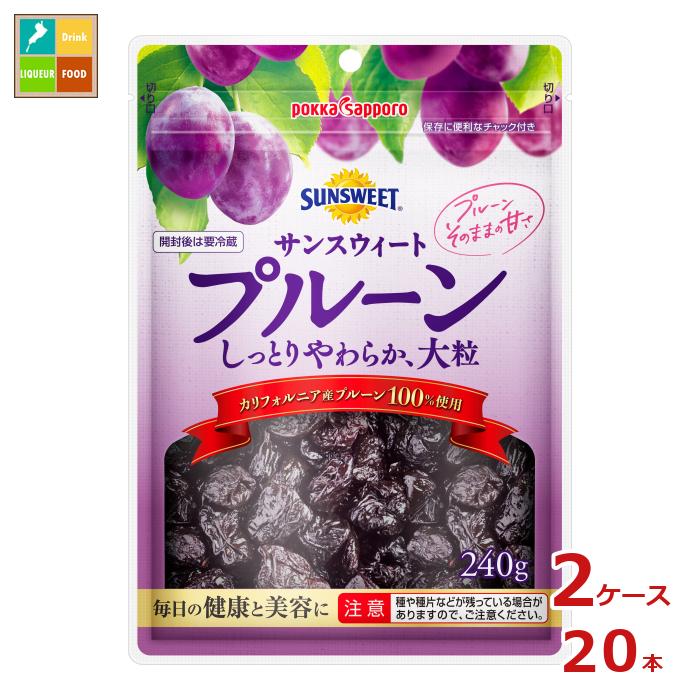 ポッカサッポロ サンスウィート プルーン240g袋&times;2ケース（全20本）送料無料｜近江うまいもん屋