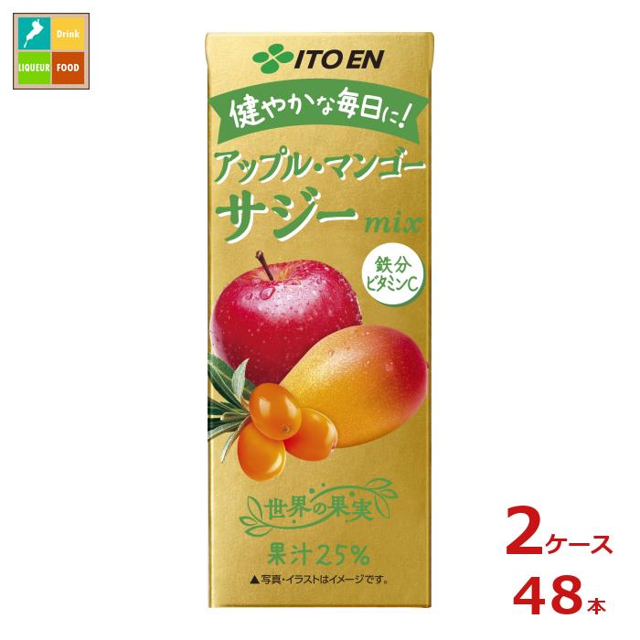 伊藤園 アップル マンゴー サジーミックス200ml紙パック×2ケース（全48本）送料無料