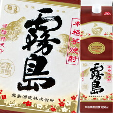 霧島酒造 20度白霧島1.8L 紙パック ×1ケース（全6本）送料無料