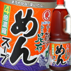 ヒガシマル めんスープ4倍濃縮ハンディペット1.8L×1ケース（全6本） 送料無料