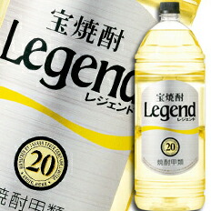 楽天市場】宝焼酎 レジェンド 20度 4000ml 4L × 1ケース / 4本 焼酎 宝