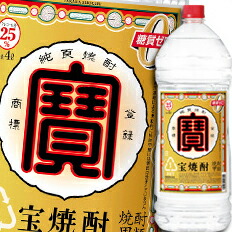 宝酒造 宝焼酎25度エコペットボトル4L×1ケース（全4本） 送料無料