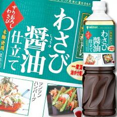 先着限りクーポン付 ミツカン 香味和ドレ わさび醤油仕立てペットボトル1L×1ケース（全8本） 送料無料【co】