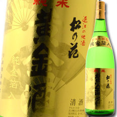 滋賀県・川島酒造　松の花　純米黄金酒（純金箔入り）1.8L&times;2本セット