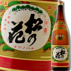 滋賀県 川島酒造 松の花 上撰1.8L×2本セット 送料無料 4,240円