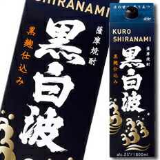 薩摩酒造 25度いも焼酎 黒白波1.8Lパック×1ケース（全6本） 送料無料
