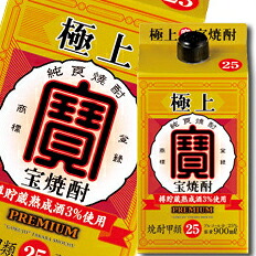 宝酒造 極上（宝焼酎）25度 紙パック 900ml×2ケース（全12本） 送料無料