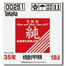 宝酒造 宝焼酎「純」35度チアーテナー18L×1本※コックはついていません 送料無料