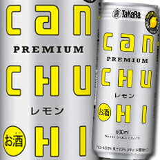 宝酒造 タカラcanチューハイ レモン500ml缶×1ケース（全24本） 送料無料