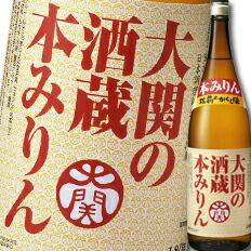 大関 大関の酒蔵本みりん1.8L瓶×1ケース（全6本） 送料無料