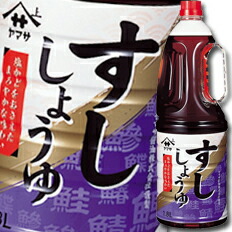 先着限りクーポン付 ヤマサ 醤油 ヤマサすししょうゆ1.8Lハンディペット×1ケース（全6本） 送料無料【co】