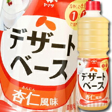 先着限りクーポン付 ヤマサ 醤油 デザートベース 杏仁風味1Lペット×1ケース（全6本） 送料無料【co】
