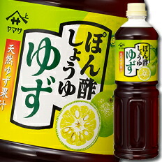 先着限りクーポン付 ヤマサ 醤油 ヤマサぽん酢しょうゆゆず1Lペット×1ケース（全6本） 送料無料【co】