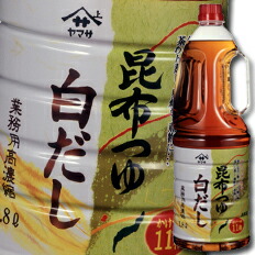 先着限りクーポン付 ヤマサ 醤油 ヤマサ昆布つゆ白だし（業務用高濃縮）1.8Lハンディペット×1ケース（全6本） 送料無料【co】
