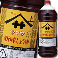 先着限りクーポン付 ヤマサ 醤油 ヤマサ新味しょうゆ4Lハンディペット×1ケース（全4本） 送料無料【co】