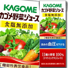 楽天市場 カゴメ 野菜ジュース 食塩無添加 200ml 24本入 カゴメジュース 楽天24