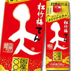 宝酒造 松竹梅 天 紙パック 500ml×1ケース（全12本） 送料無料