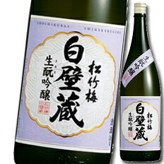 宝酒造 松竹梅白壁蔵 生?吟醸1.8L瓶×1ケース（全6本） 送料無料