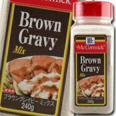 ユウキ MCブラウングレイビーミックス240g×1ケース（全6本） 送料無料