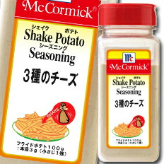 ユウキ MCポテトシーズニング ３種のチーズ310g×1ケース（全6本） 送料無料