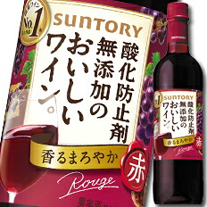 サントリー 酸化防止剤無添加のおいしいワイン。 赤720mlペットボトル&times;2ケース（全24本） 送料無料｜近江うまいもん屋