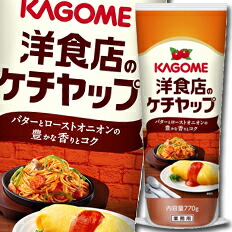 先着限りクーポン付 カゴメ 洋食店のケチャップ770g×2ケース（全24本） 送料無料【co】