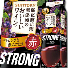 サントリー 酸化防止剤無添加のおいしいワイン。ストロング赤1.8L 紙パック ×2ケース(全12本) 送料無料|近江うまいもん屋