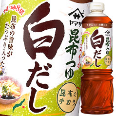 先着限りクーポン付 ヤマサ 昆布つゆ白だし1L×2ケース（全12本） 送料無料【co】