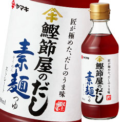 ヤマキ　鰹節屋のだし　素麺つゆ300ml&times;1ケース（全24本）