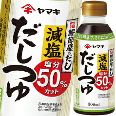 ヤマキ 減塩だしつゆ300ml×1ケース（全24本） 送料無料
