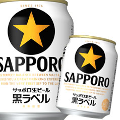 サッポロ 生ビール黒ラベル250ml缶×3ケース（全72本） 送料無料