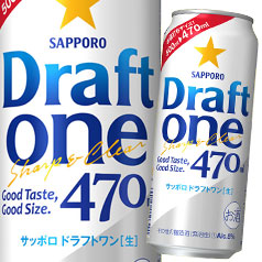サッポロ ドラフトワン470ml缶×2ケース（全48本） 送料無料