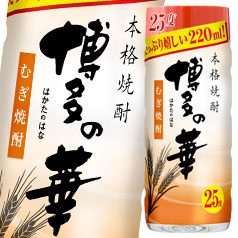 福徳長 博多の華 麦25度220mlカップ×3ケース(全90本) 送料無料