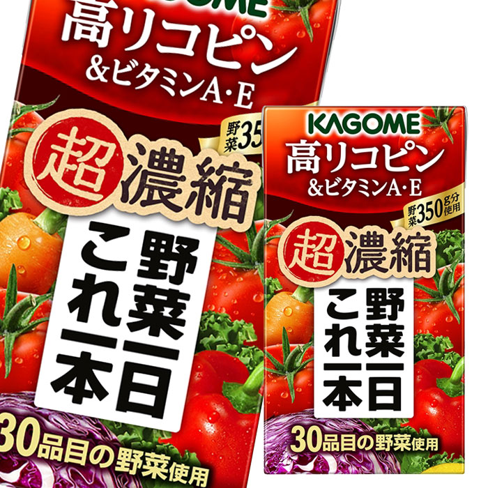 カゴメ 野菜一日これ一本超濃縮 高リコピン＆ビタミンA E125ml×4ケース（全96本） 送料無料【yasaij】