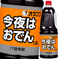 先着限りクーポン付 オタフク ソース 今夜はおでん ハンディボトル1.8L×1ケース（全6本） 送料無料【co】