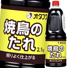 先着限りクーポン付 オタフク ソース 焼鳥のたれ ハンディボトル2.1kg×2ケース（全12本） 送料無料【co】