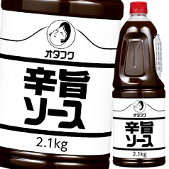 先着限りクーポン付 オタフク ソース 辛旨ソース ハンディボトル2.1kg&times;2ケース（全12本） 送料無料【co】｜近江うまいもん屋