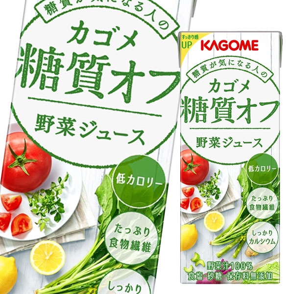 カゴメ 糖質オフ 野菜ジュース200ml×3ケース 全72本 【在庫あり 即納】