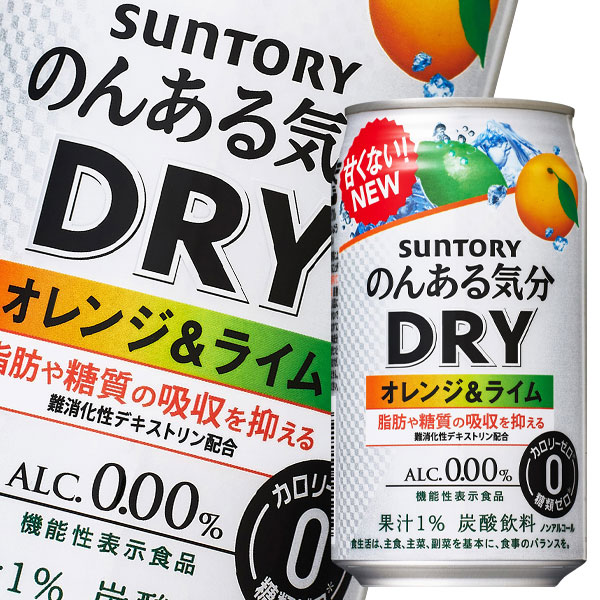 サントリー　のんある気分DRY　オレンジ＆ライム（機能性表示食品）350ml缶&times;2ケース（全48本）