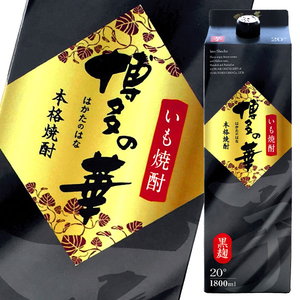 福徳長 博多の華 芋20度1.8L 紙パック ×1ケース（全6本） 送料無料
