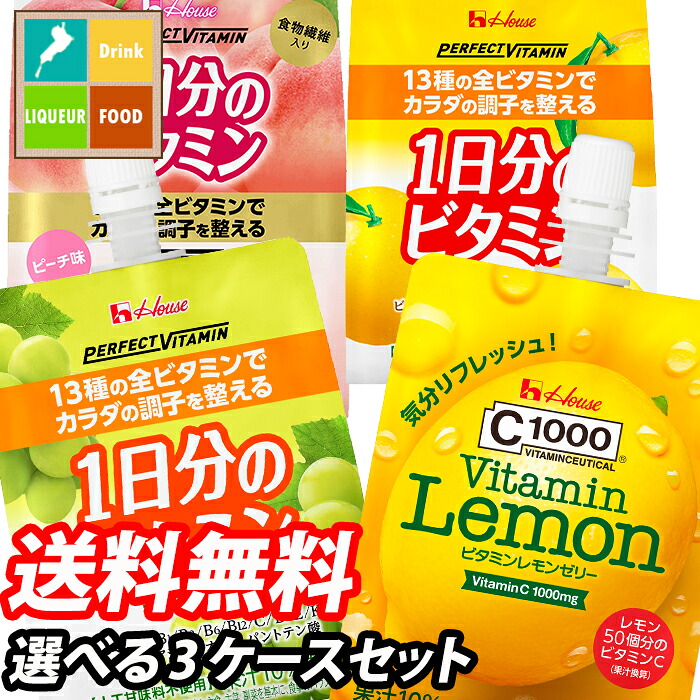 先着限りクーポン付 ハウス ゼリー飲料（C1000 PERFECT VITAMIN） 選べる 72本 （24本×3） 3ケース 選り取り よりどり 送料無料【co】
