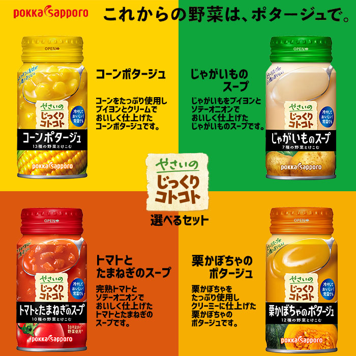 直送商品 ポッカサッポロ じっくりコトコト やさいポタージュ 栗かぼちゃ 170gリシール缶 30本入 冷やしても常温でもおいしい 冷製缶 スープ 