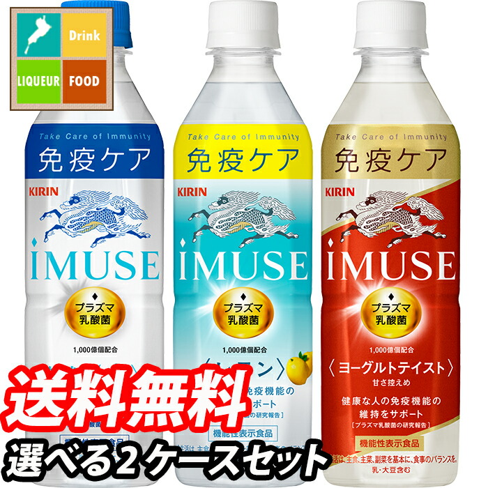 楽天市場】【送料無料】キリン イミューズ 水（機能性表示食品）500ml×1ケース（全24本）【to】 : 近江うまいもん屋