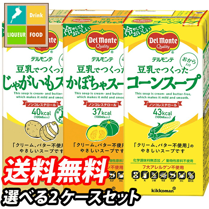 先着限りクーポン付 デルモンテ 豆乳でつくったスープ1L 紙パック 1ケース単位で選べる合計12本セット【2ケース】【選り取り】 送料無料【dell】【co】