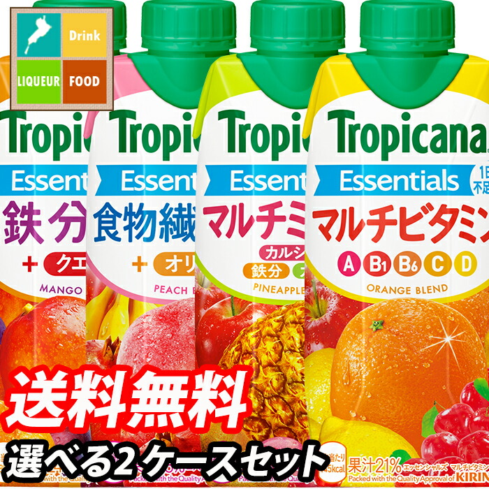 楽天市場】【送料無料】キリン トロピカーナ エッセンシャルズ 食物繊維330mlLLプリズマパック×1ケース（全12本） : 近江うまいもん屋