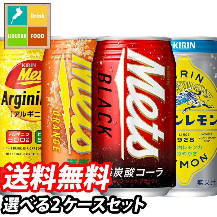 楽天市場】【先着限り！クーポン付】【送料無料】キリン メッツ アルギニンV パワフルエナジー350ml缶×2ケース（全48本）【to】【co】 :  近江うまいもん屋